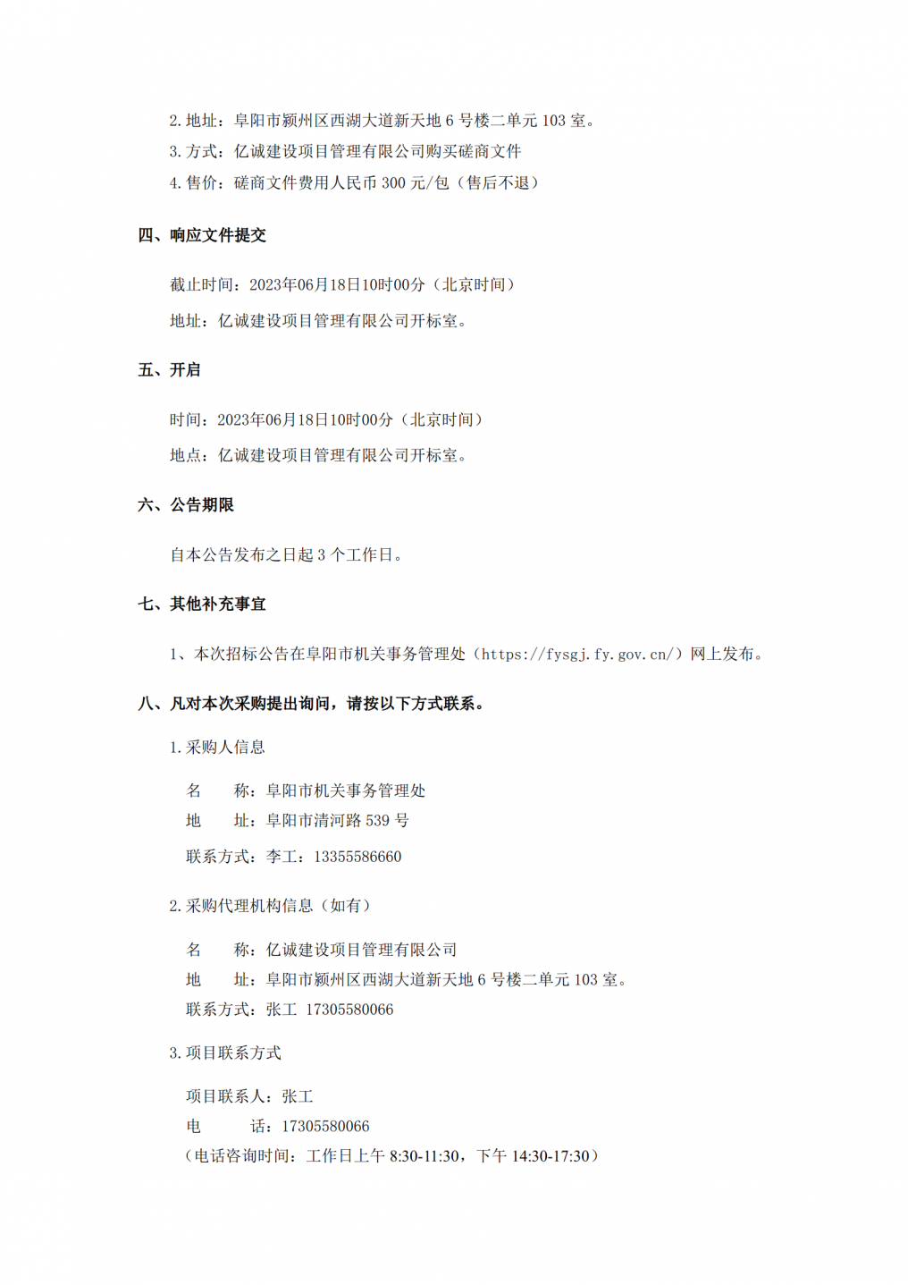 竞争性磋商公告_02.png