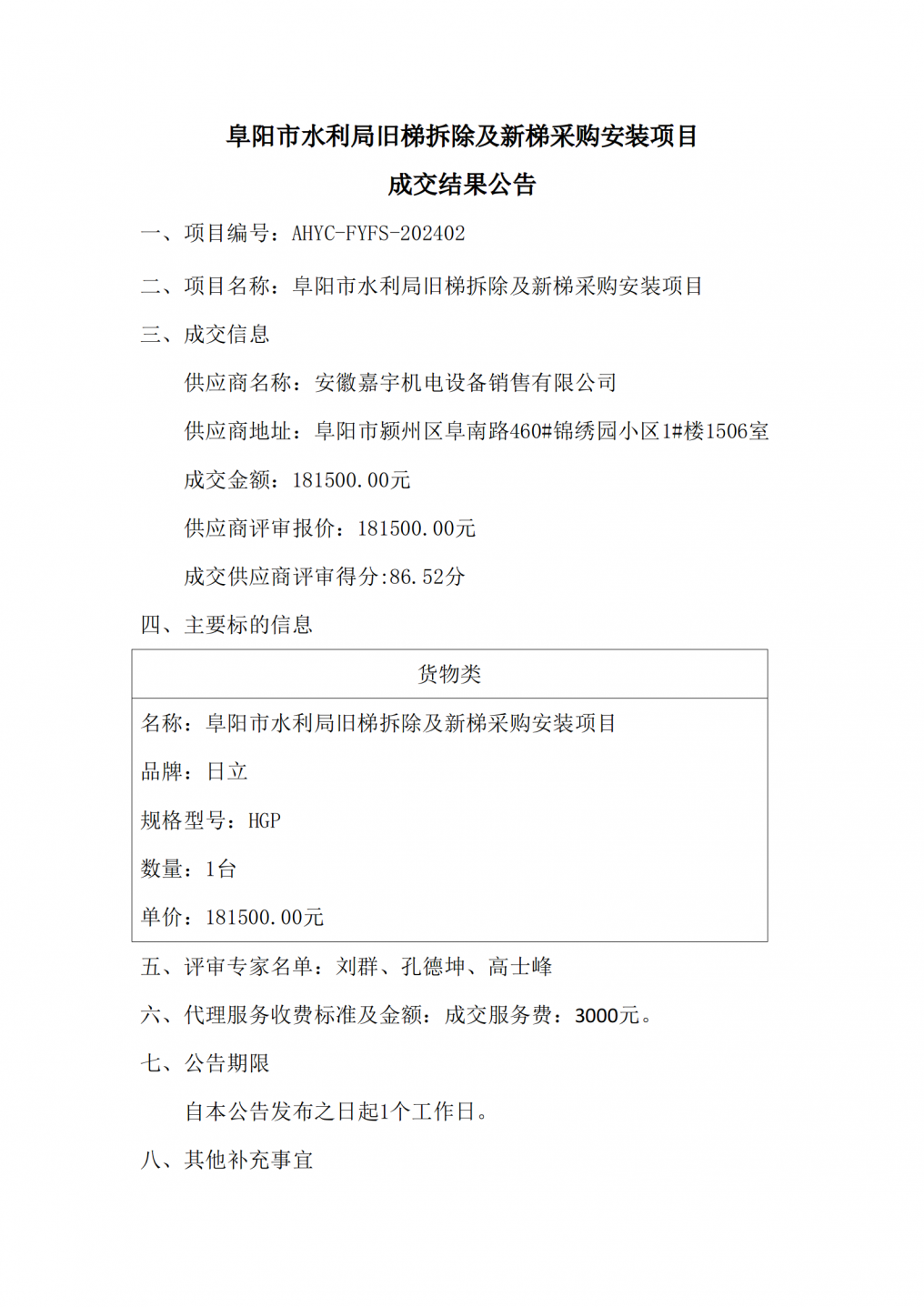 结果公告_01.png
