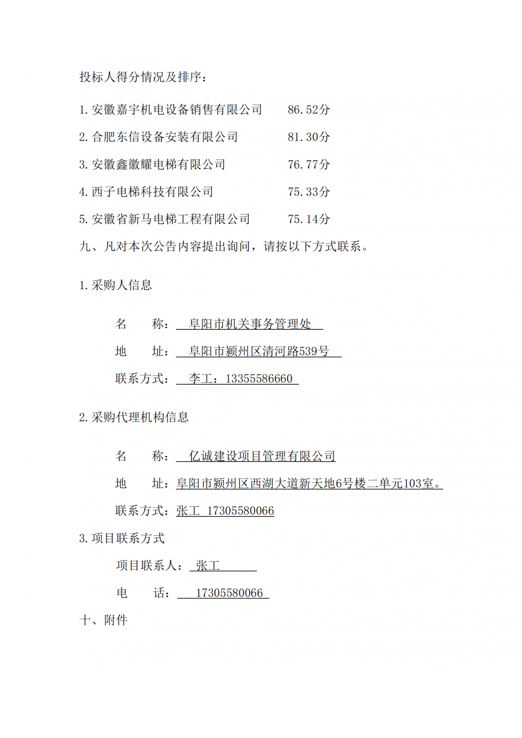 结果公告_02.png
