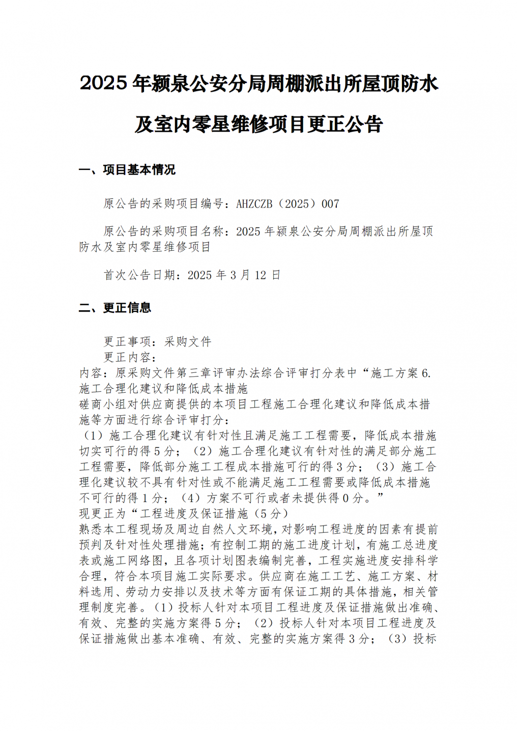 更正公告_01.png