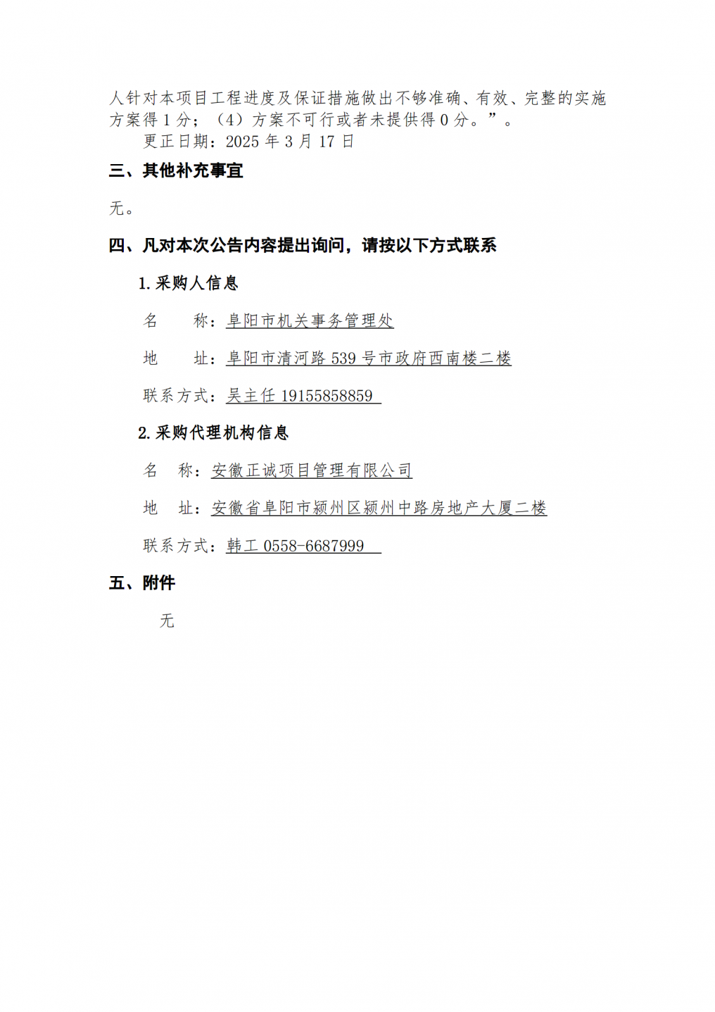 更正公告_02.png