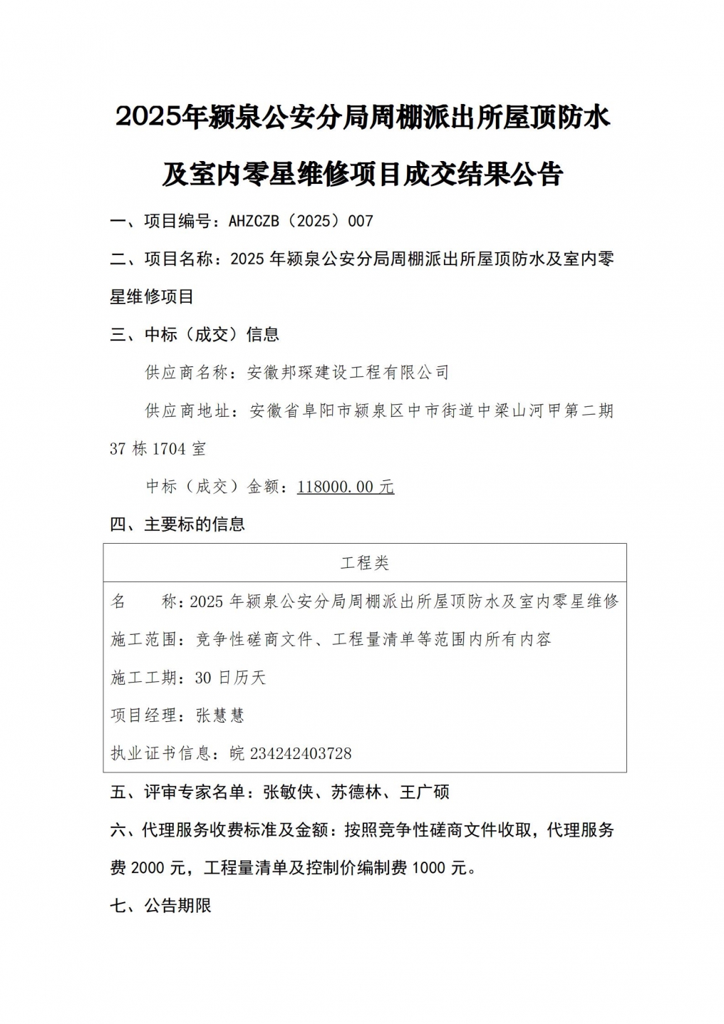 成交结果公告_01.jpg