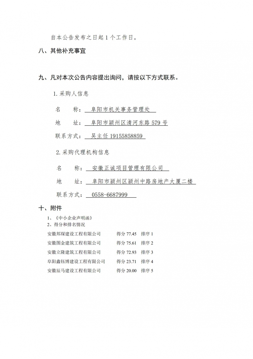成交结果公告_02.jpg