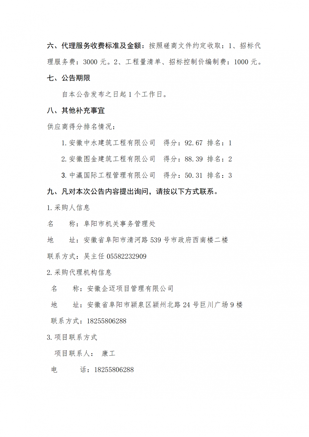 原市畜牧局办公楼3-4层维修改造项目工程成交公告6.5_02.png