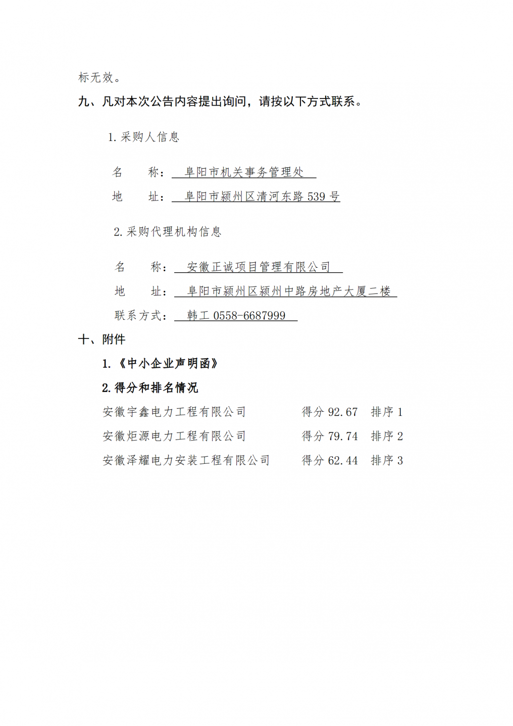 成交结果公告_02.png