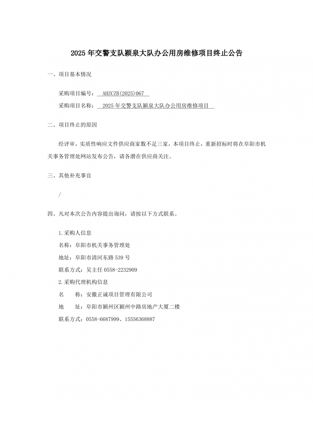 终止公告_01.png