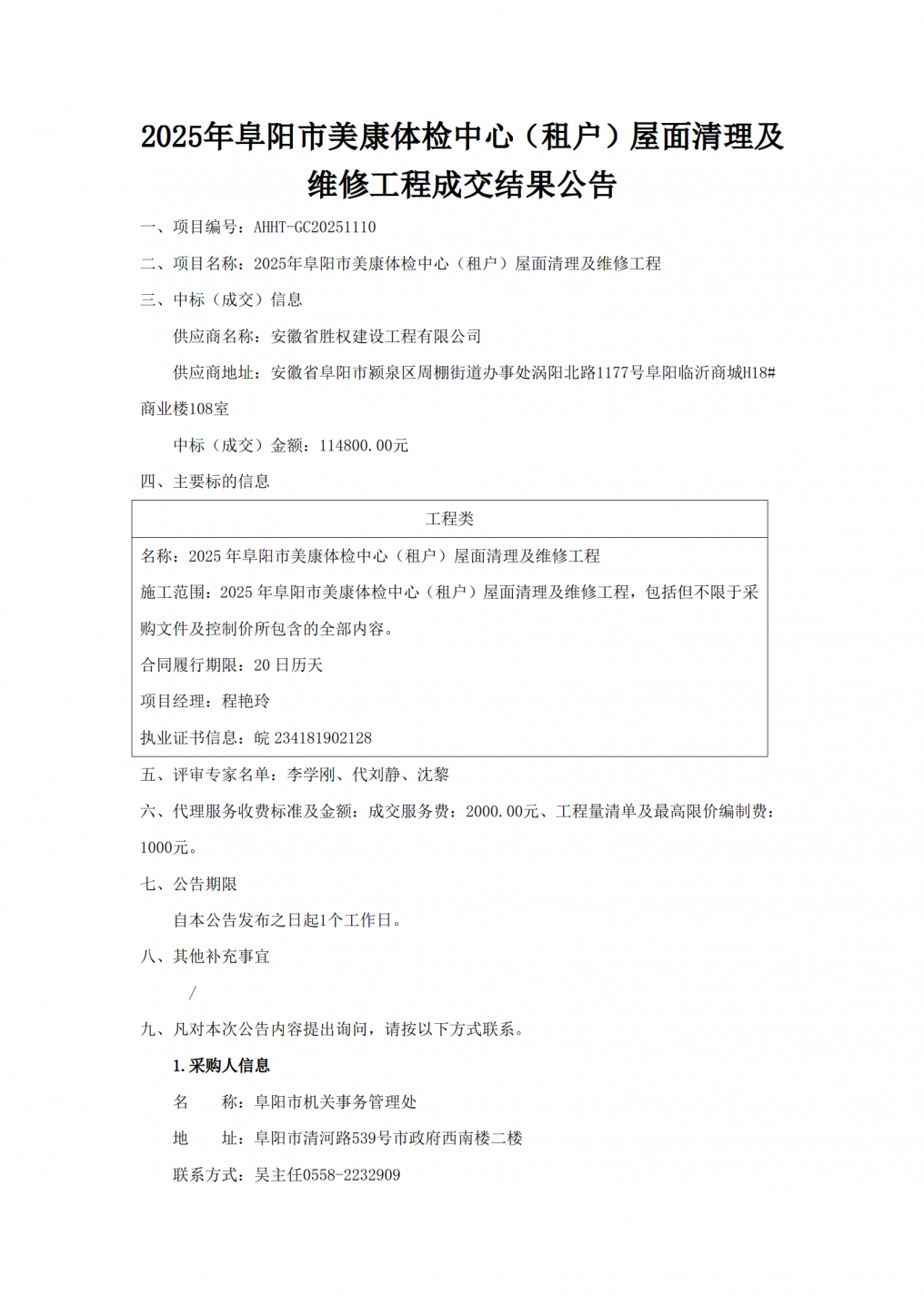 美康中标公告_01.png