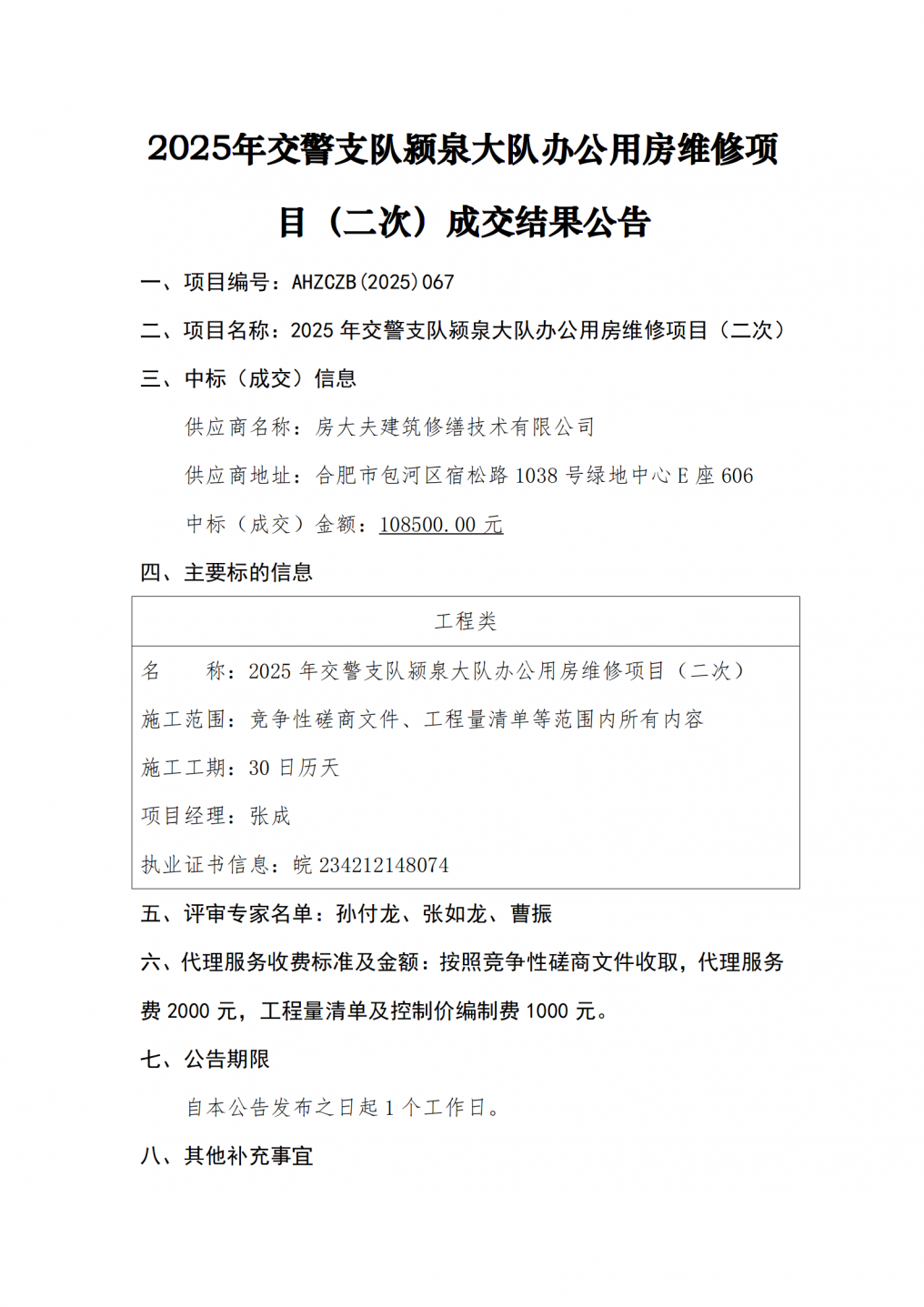 成交结果公告_01.png