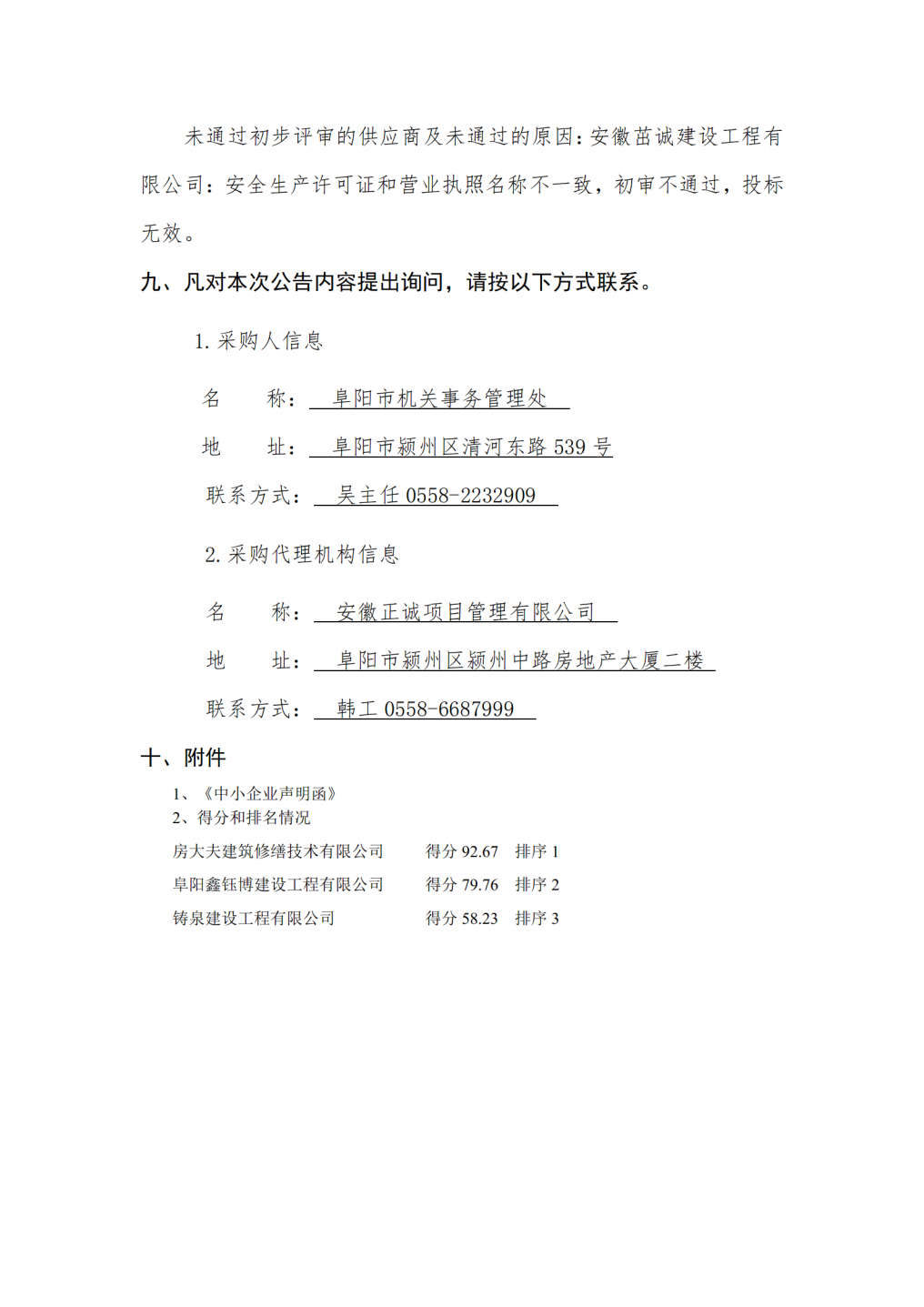 成交结果公告_02.png