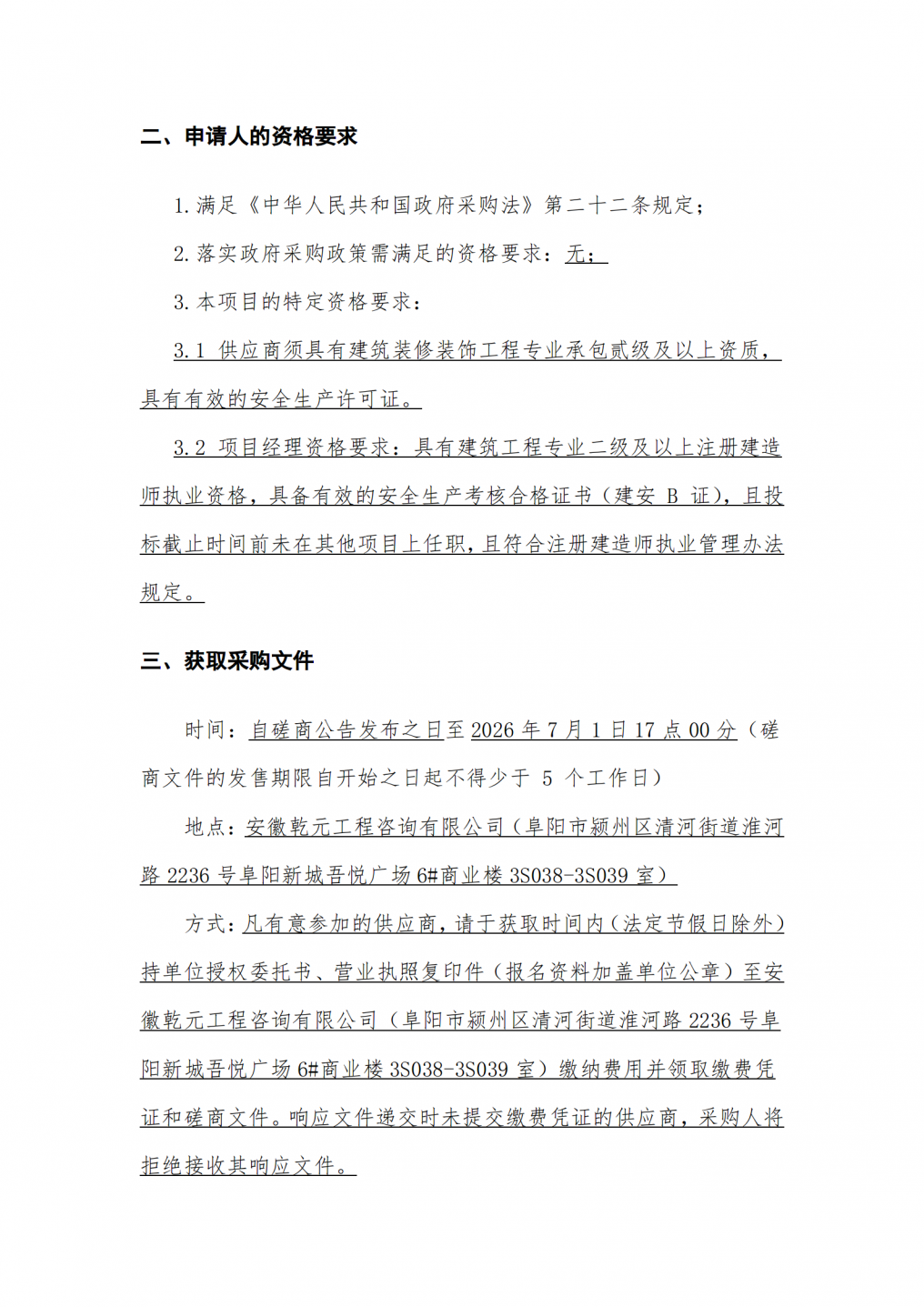 2026年市政府办公楼门楼、机房及屋顶防水维修工程竞争性磋商公告_02.png