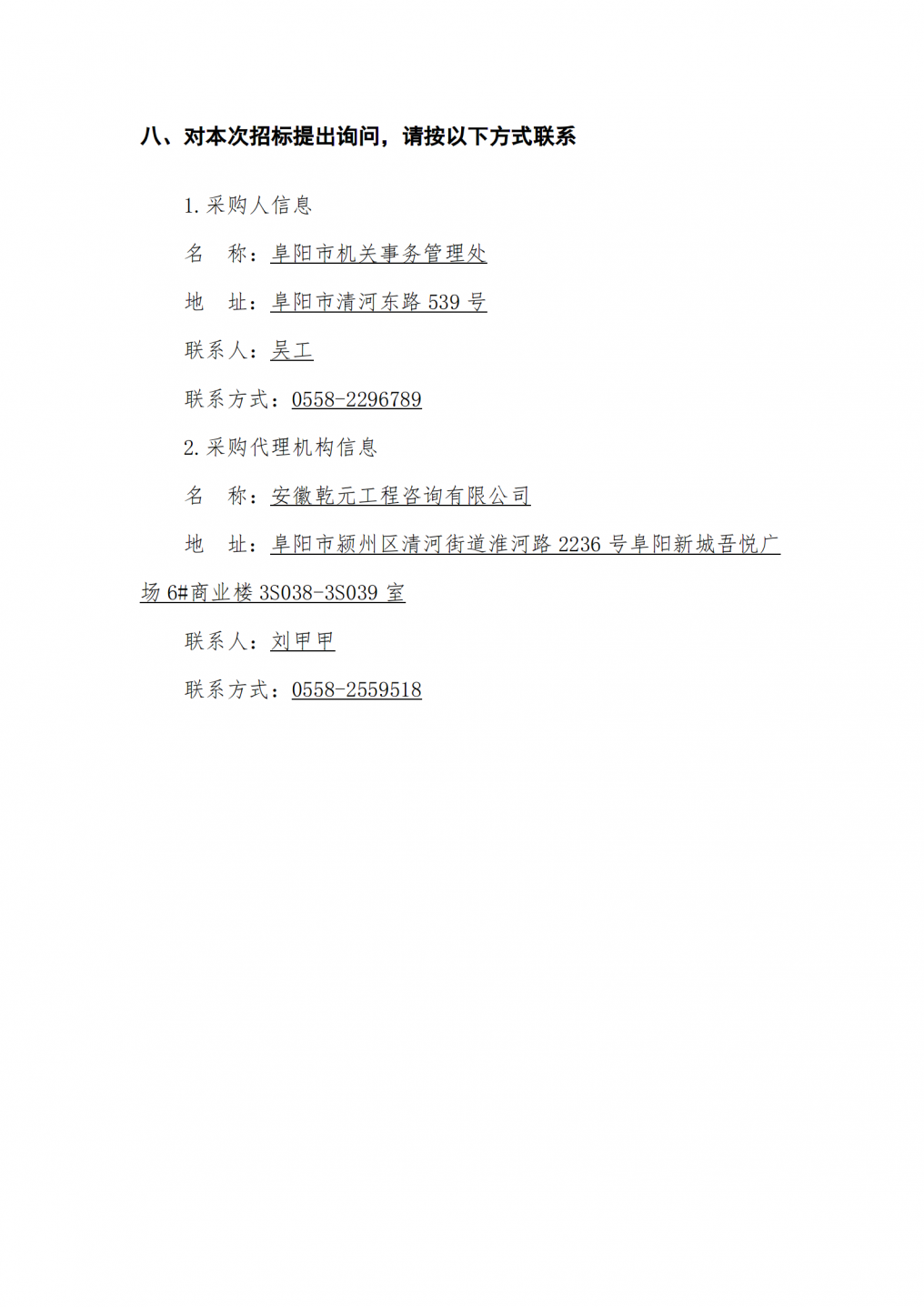 2026年市政府办公楼门楼、机房及屋顶防水维修工程竞争性磋商公告_04.png