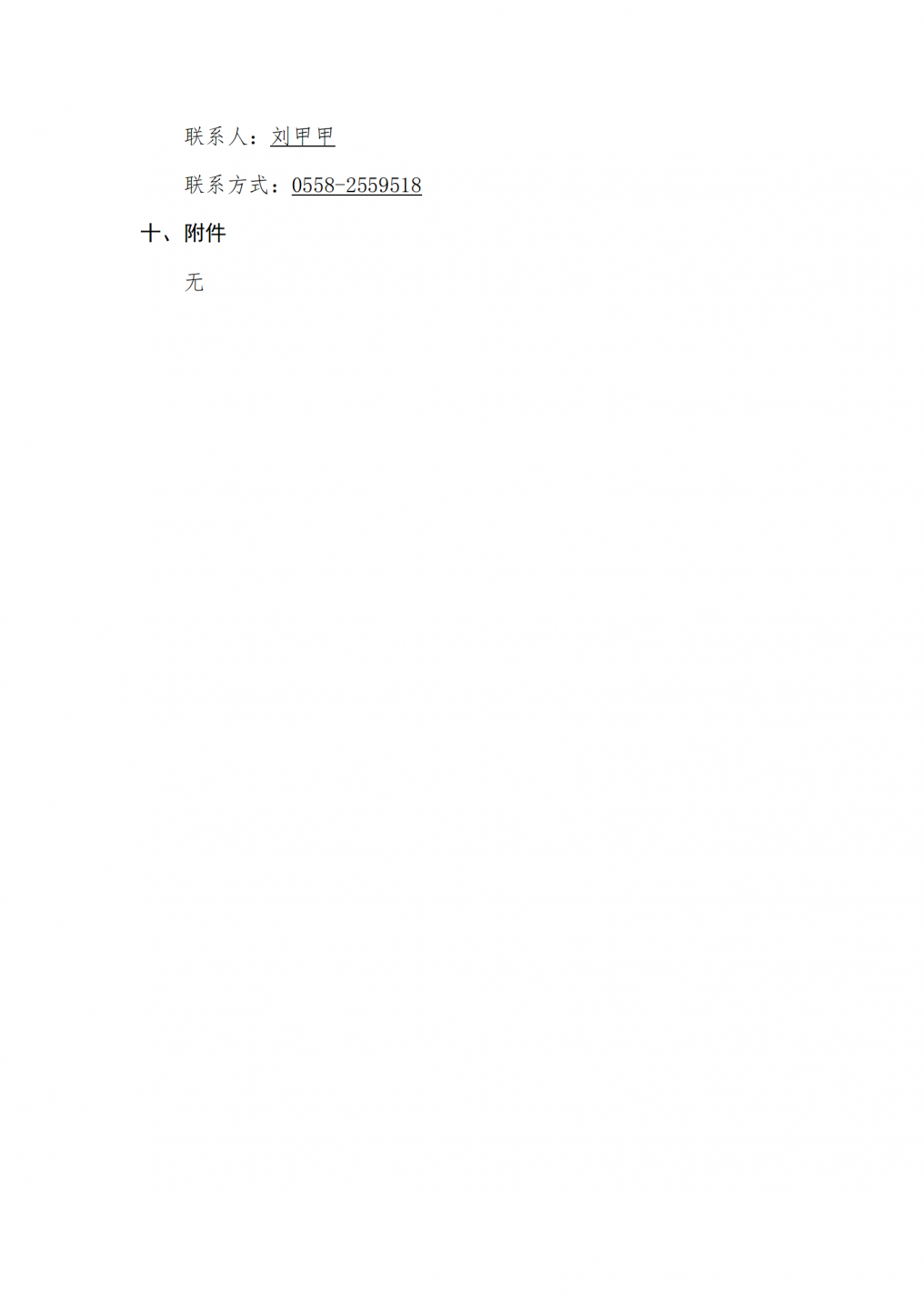 2026年市政府办公楼门楼、机房及屋顶防水维修工程成交结果公告_03.png