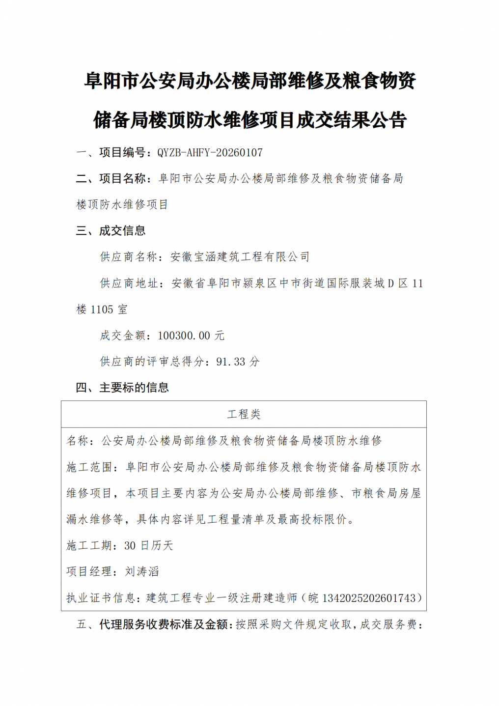 公安局办公楼成交结果公告_01.png