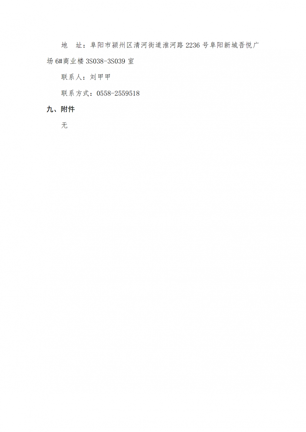 公安局办公楼成交结果公告_03.png
